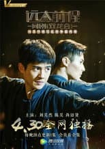 Poster for Great Expectations - Twin Dragons