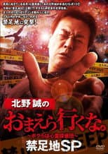 Poster for Makoto Kitano: Don't You Guys Go - Forbidden Area SP