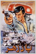 Poster for The Antidote