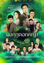 Poster for Crowns of Grass