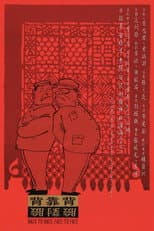 Poster for Back to Back, Face to Face