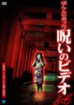 Poster for Honto Ni Atta! Noroi No Video 14