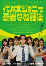 Poster for Yoyogi Johnny’s Depressing After School