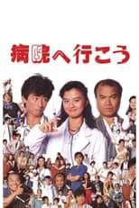 Poster for Let's Go to the Hospital