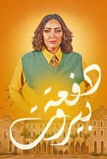 Poster for Beirut Class