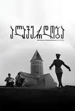 Poster for Alaverdoba