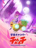 Poster for Space Camper Chicchi