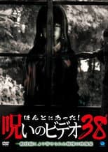 Poster for Honto Ni Atta! Noroi No Video 38