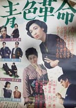 Poster for The Blue Revolution