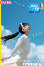 Poster for College Students Who Love to Sing