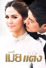 Poster for Wedded Wife