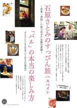 Poster for Satomi Ishihara's Delectable Discoveries San Sebastian, Spain