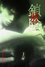 Poster for Closed Vagina