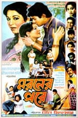 Poster for Moroner Pore