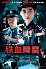 Poster for 铁血青春