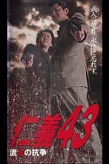 Poster for Jingi 43: Bloody Conflict