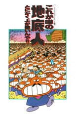 Poster for The Fabled Underground People