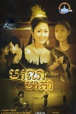 Poster for Moranak Meada