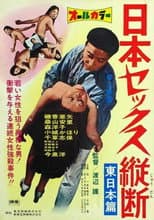 Poster for Sex Tour of Japan: Eastern Part