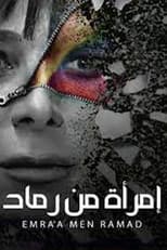 Poster for Emra'a Min Ramad