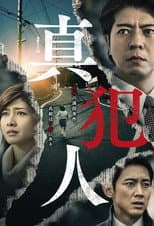 Poster for The Real Culprit