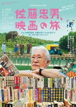 Poster for Journey into Sato Tadao