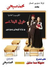 Poster for The Flirtation of Girls