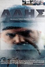 Poster for Άδης