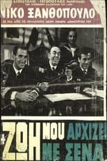 Poster for Η Ζωή Μου Αρχίζει Με Σένα