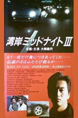 Poster for Wangan Midnight 3