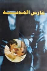 Poster for Knight of the City