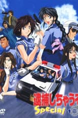 Poster for 逮捕しちゃうぞ Special