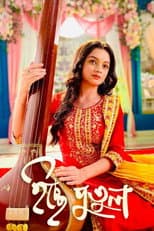 Poster for Icche Putul