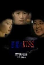 Poster for Devil's Kiss