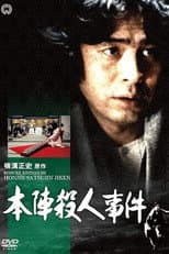 Poster for Yokomizo Seishi Series