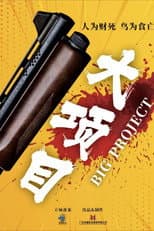 Poster for Big Project