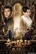 Poster for The Strange Gate of Secrets 2