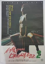 Poster for Last Tango in Seoul 2