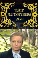Poster for The Theater of I.S. Turgenev