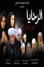 Poster for Al-Rahaya Stone Hearts