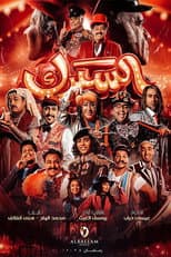 Poster for Circus