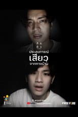 Poster for Haunted(From)Home