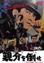 Poster for Defeat the Boss