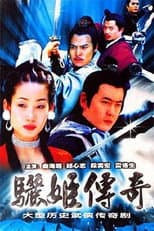 Poster for 骊姬传奇