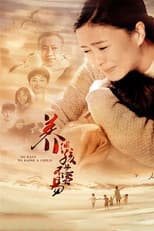 Poster for 养个孩子不容易