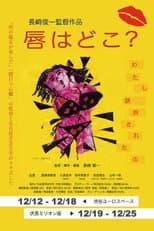 Poster for Where Are Your Lips?