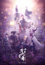 Poster for Stage Touken Ranbu - Kiden: Ikusayu no Adabana