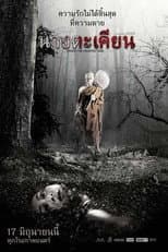 Poster for Takien: The Haunted Tree