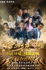Poster for Capriccio of Tracking Down the Treasure