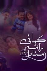Poster for Kahani Raima Aur Manahil Ki